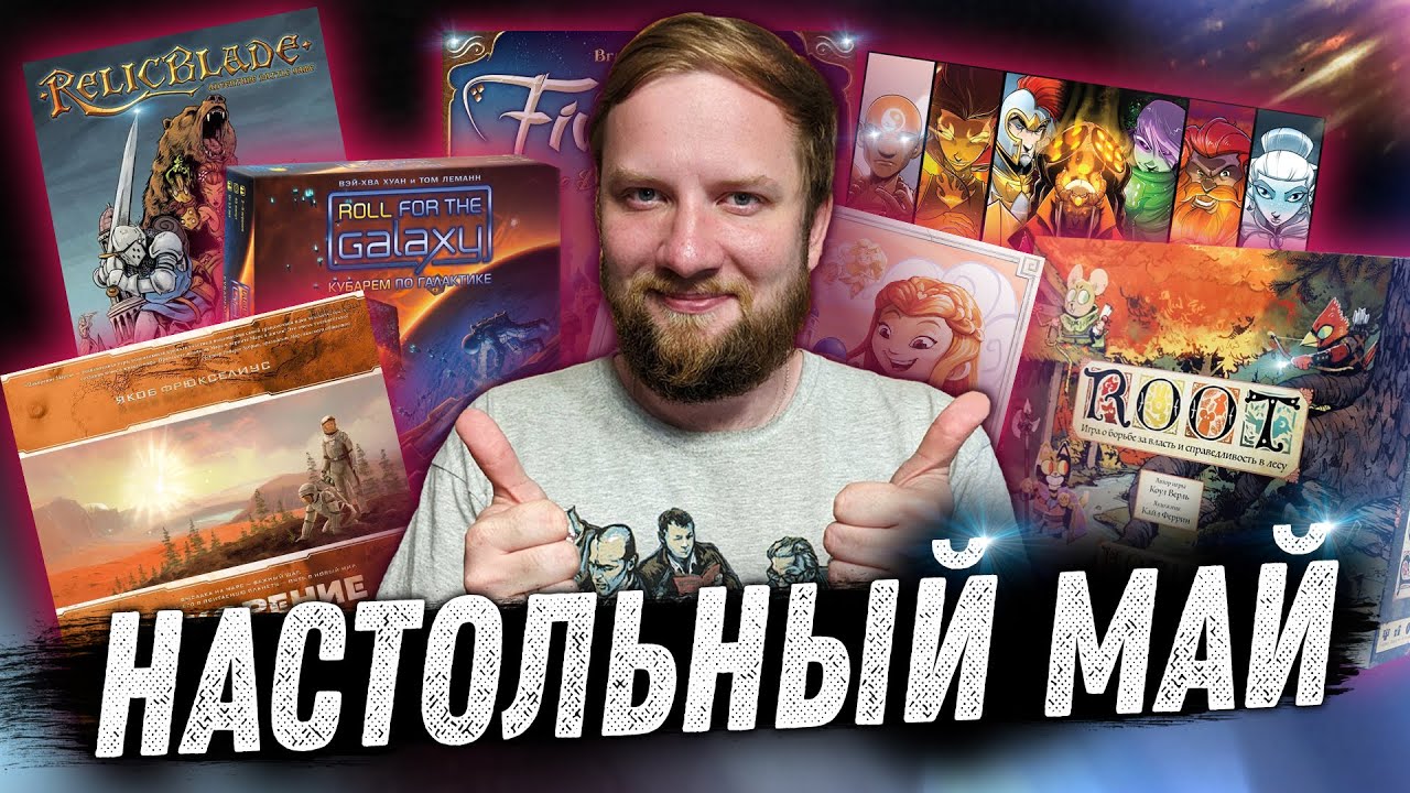 Настольный Май - Покорение Марса, Пять племён, Трон кубов, Relic Blade