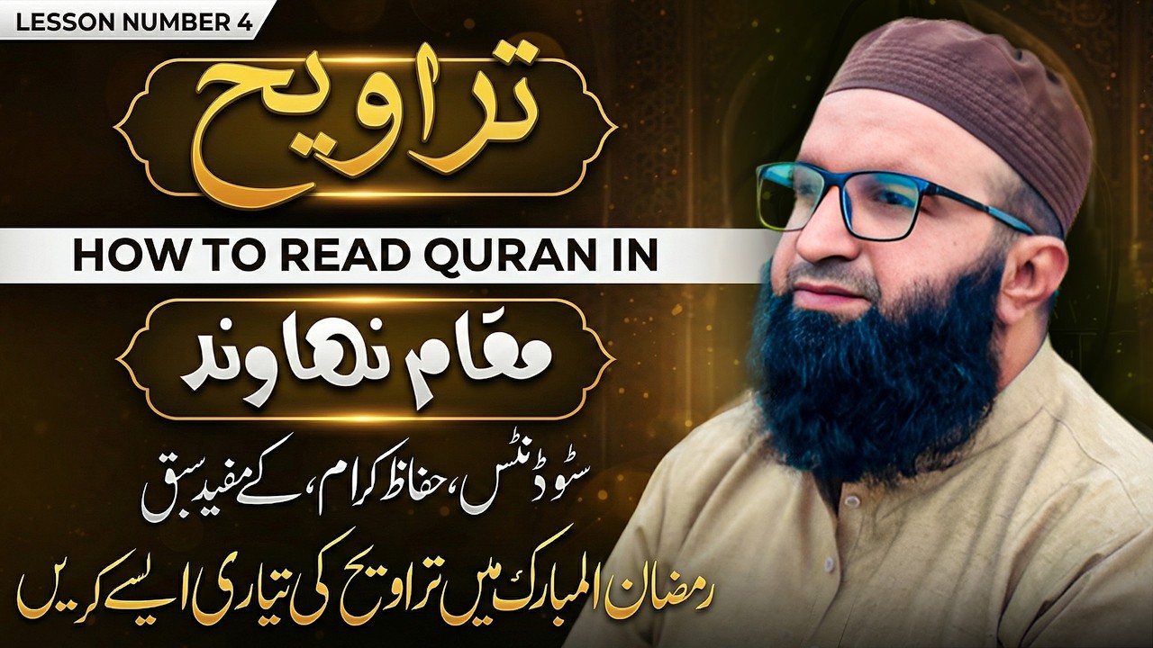 Lesson No 4 -Maqam e Nahawand | Quran Teaching in Beautiful Style | By Hammad ullah Sajid