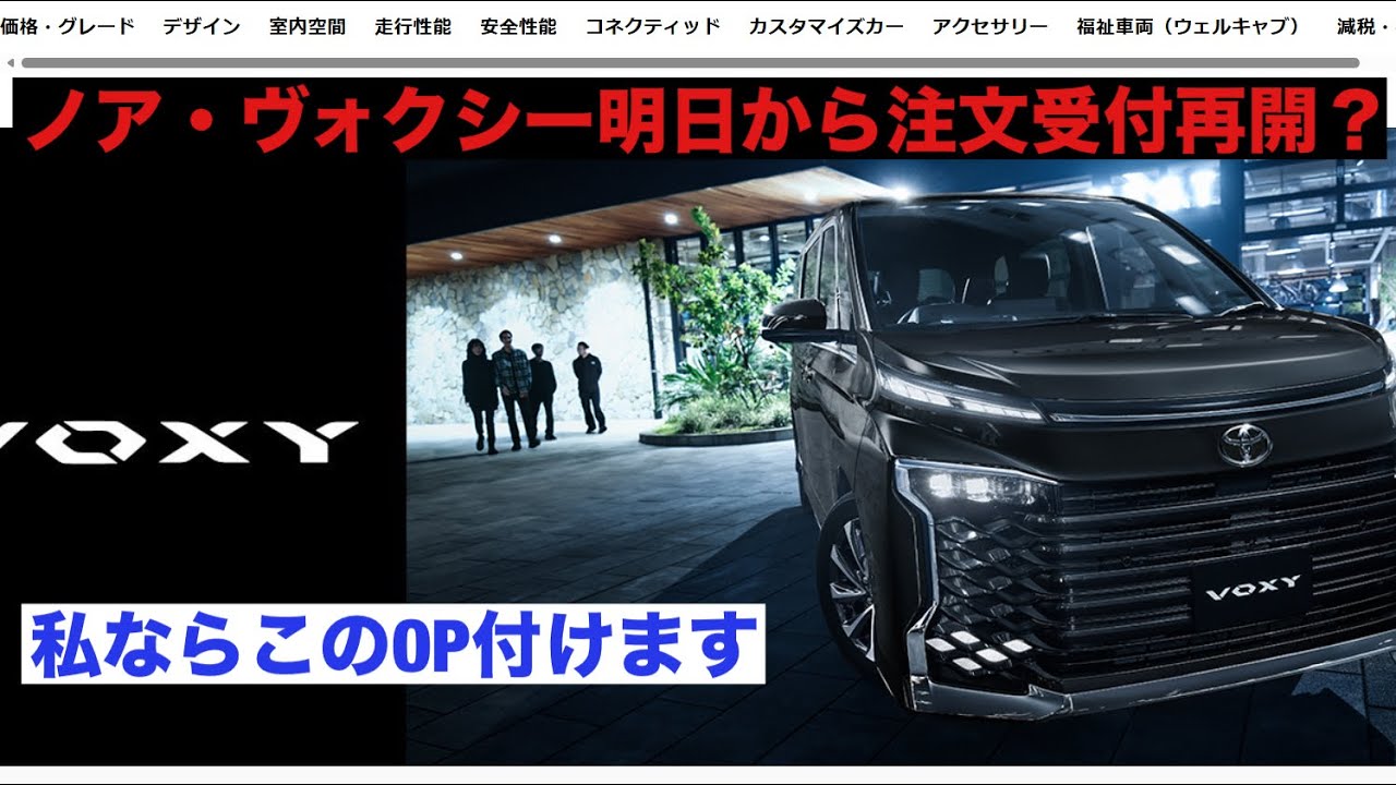 ノア・ヴォクシー明日受注再開？