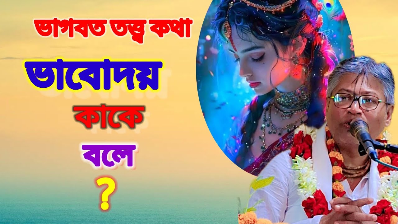 ভাবোদয় কাকে বলে?