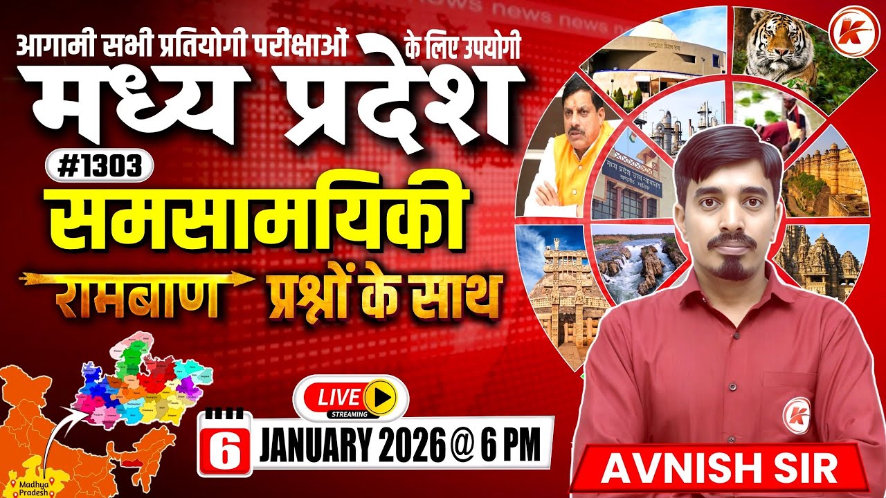 MP Current Affairs Today  | MP Current Affairs 2026 | समसामयिकी 2026 | #1302  | By Avnish Sir
