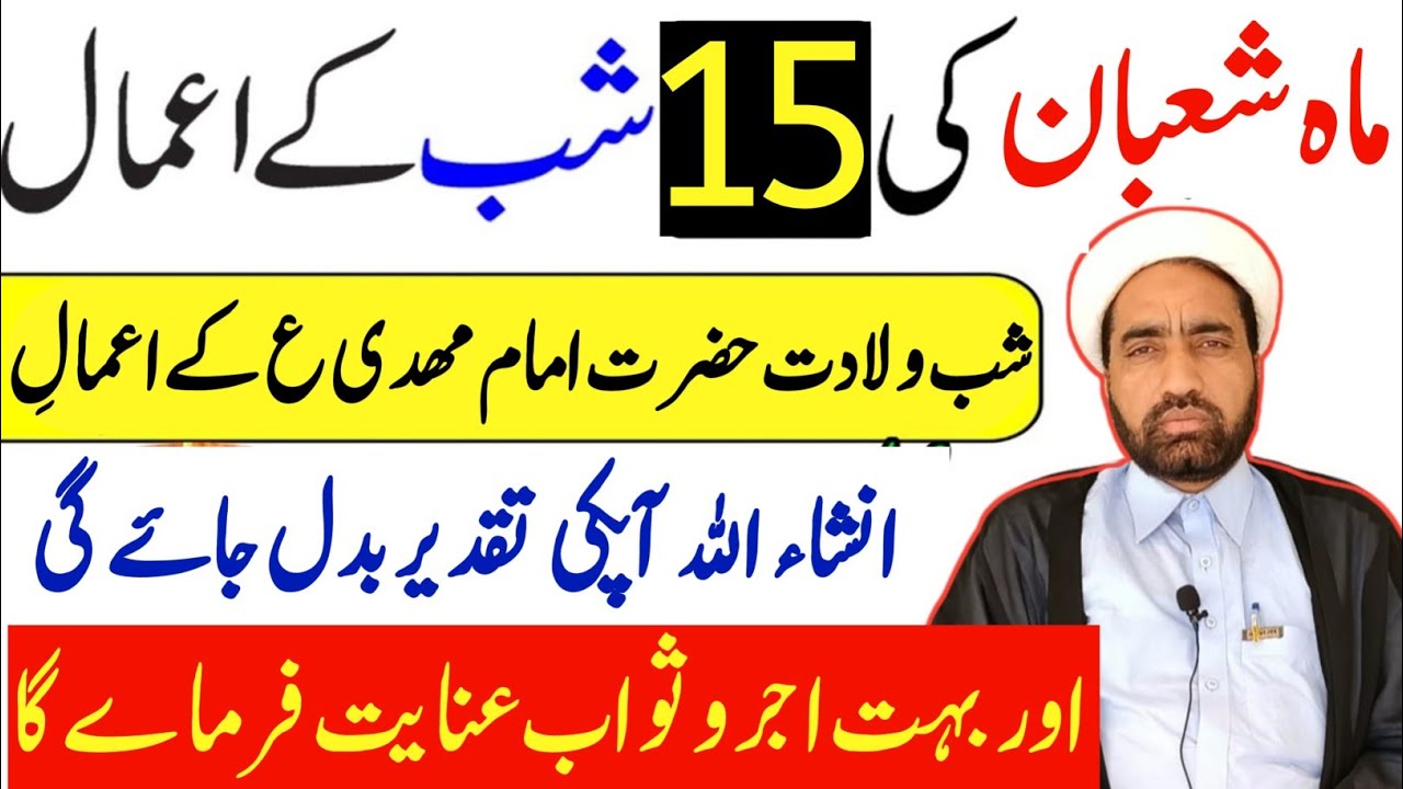 Mah e Shaban ki 15 Shab Ka amal || 15 Shaban Ka Khas amla || By Allama Fida Hussain ||