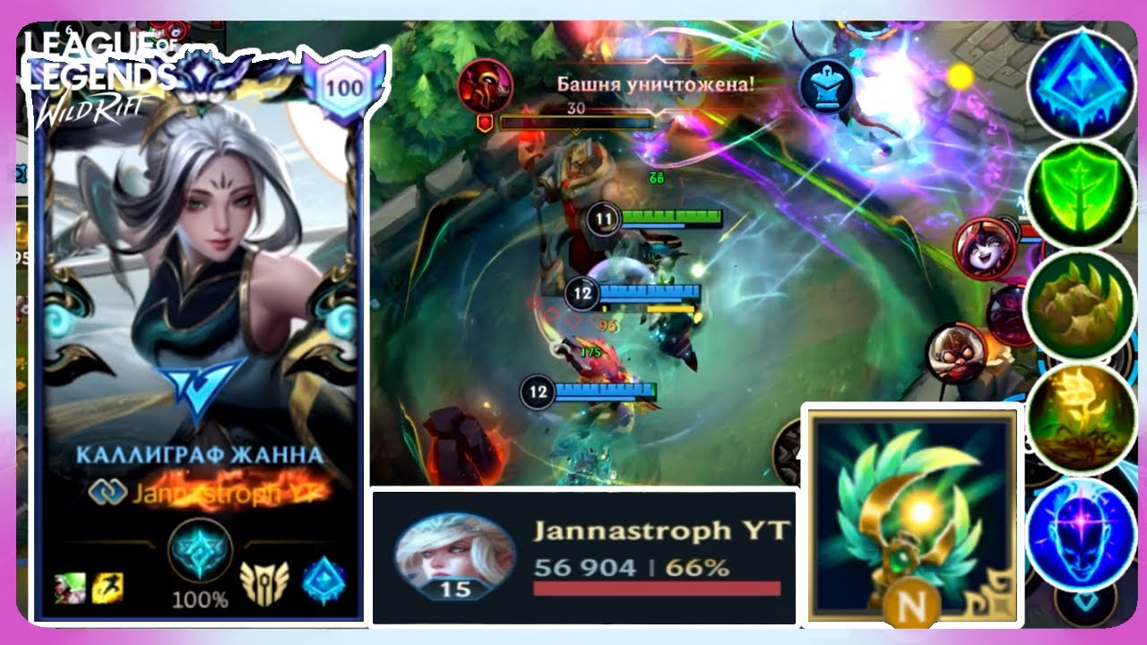 Wild Rift: BEAST JANNA S+++ top 100 (BUILD AND RUNES)