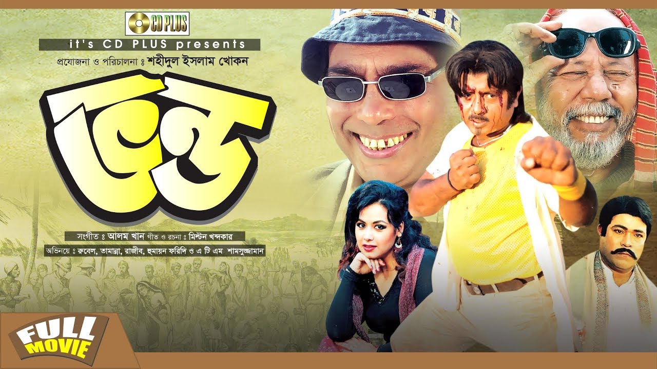 Vondo | ভণ্ড | Rubel | Tamanna | Humayun Faridi | Razib | Bangla Movie