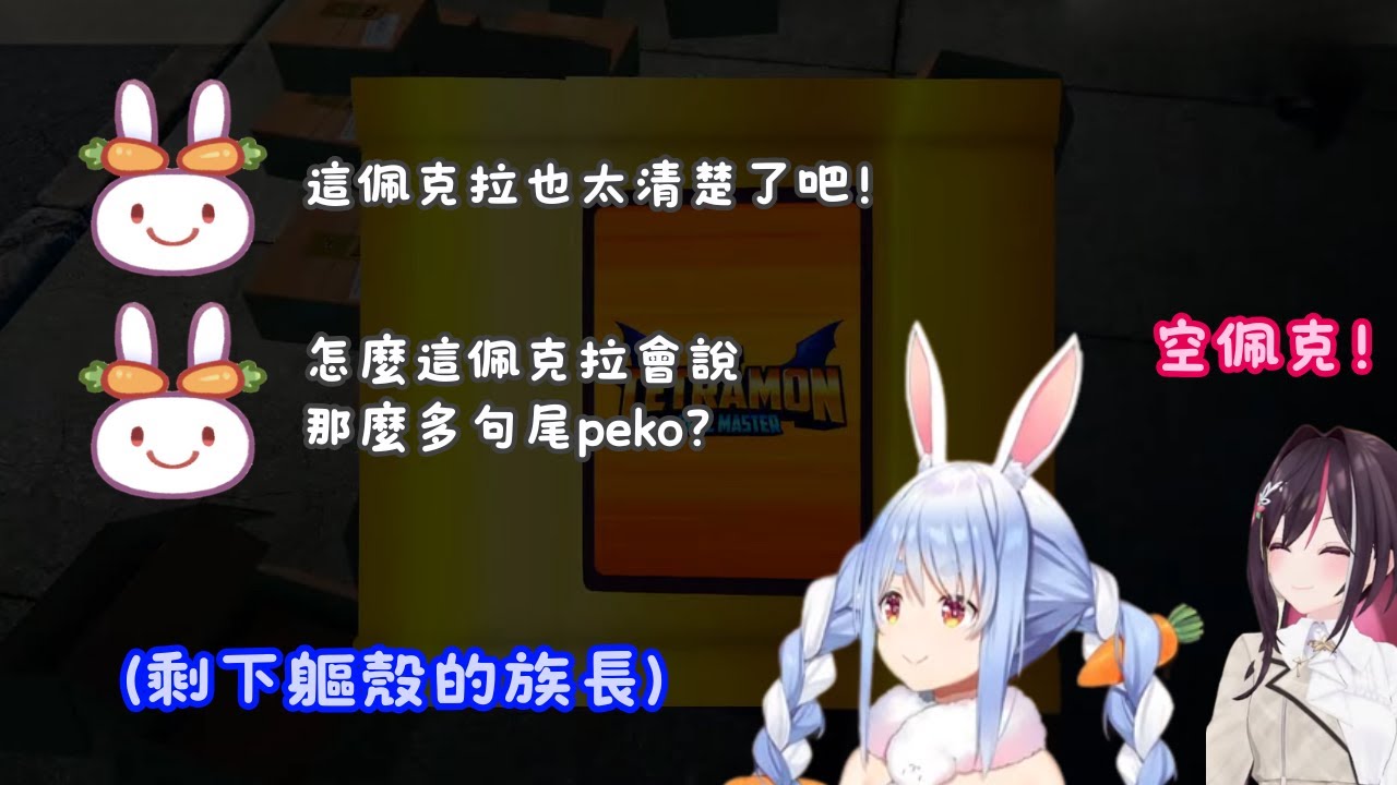 兔田佩克拉 (CV：AZKi) 讓聊天室裡的野兔們開始暴動w【Hololive中文精華⼁兔田佩克拉 / AZKi】