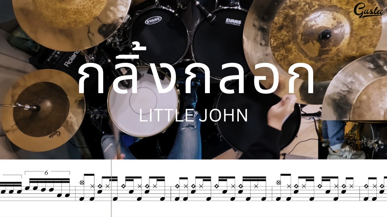 กลิ้งกลอก - LITTLE JOHN | โน้ตกลอง