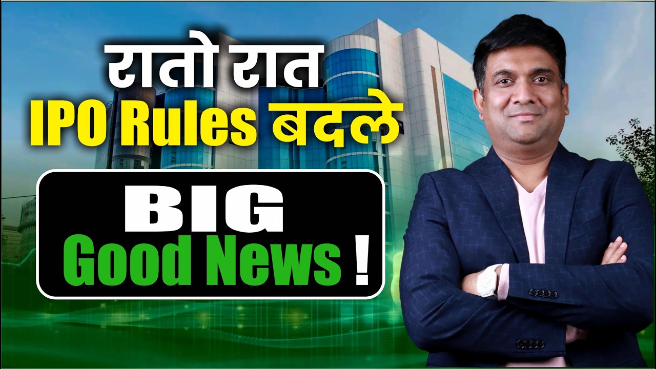 SEBI Ka Bada IPO Decision  | IPO Investors Ke Liye Jackpot News | IPO Rules full Explained