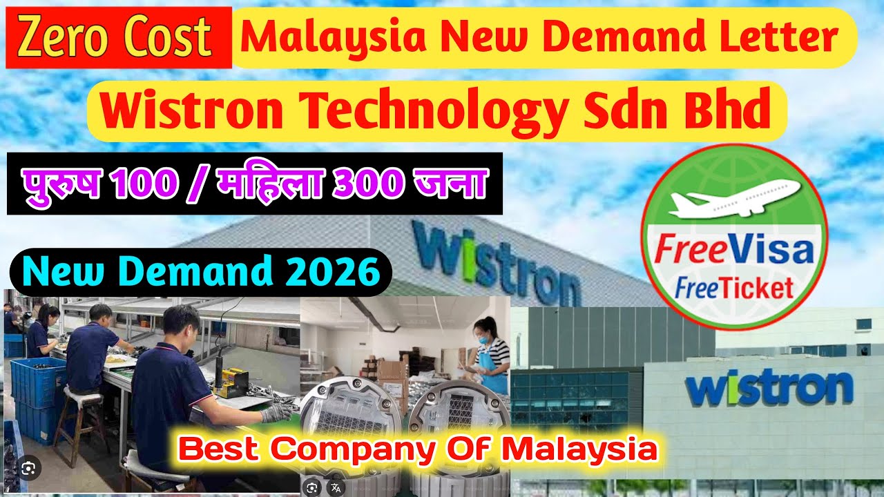 Wistron Technology Sdn. Bhd / Malaysia New Demand Letter 2026 / Wistron Technology New Demand  2026