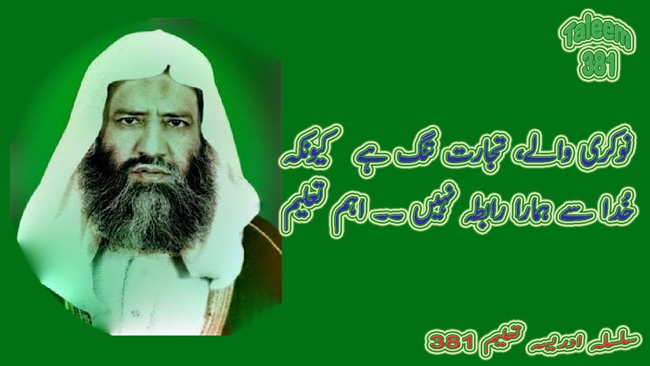 Jo ALLAH se qareeb hona chahta hai Wo ye kaam kare| Silsila Idreesia | CD 16 Track 6 | Taleem 381
