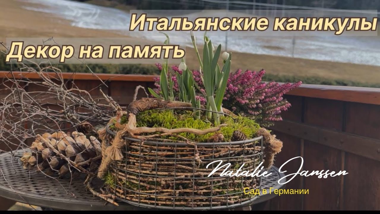 Итальянские каникулы в Южном Тироле🌿Дом, горы и декор своими руками 🌿🌿