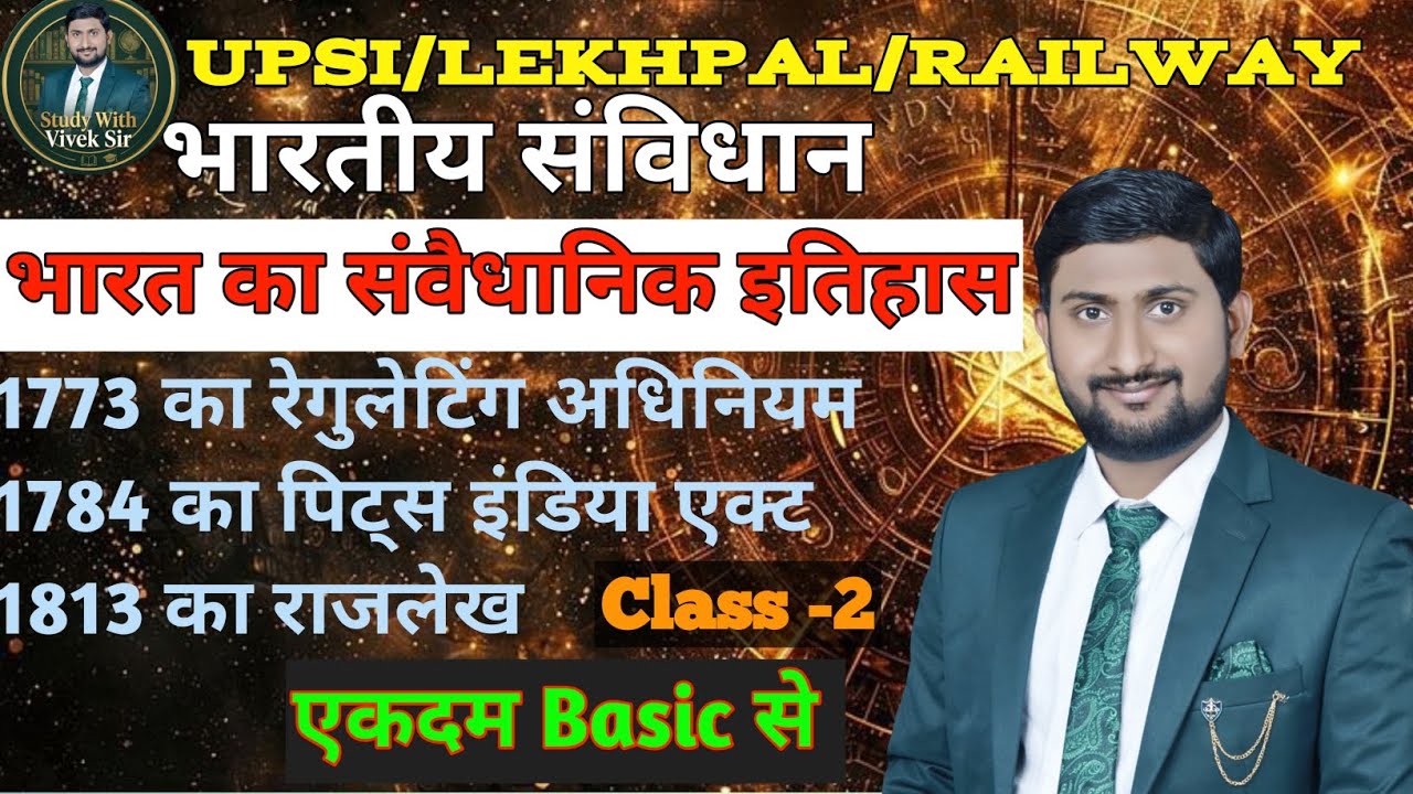 भारतीय संविधान।Indian Polity।CONSTITUTION OF INDIA। BY-VIVEK SIR #polity#gkgsfact 