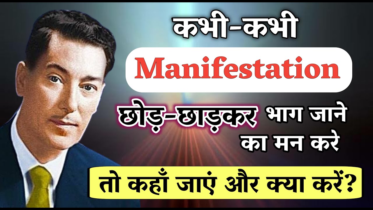 Feel like giving up on your #manifestation ? Watch This | हिंदी में | Law Of Assumption | LOA