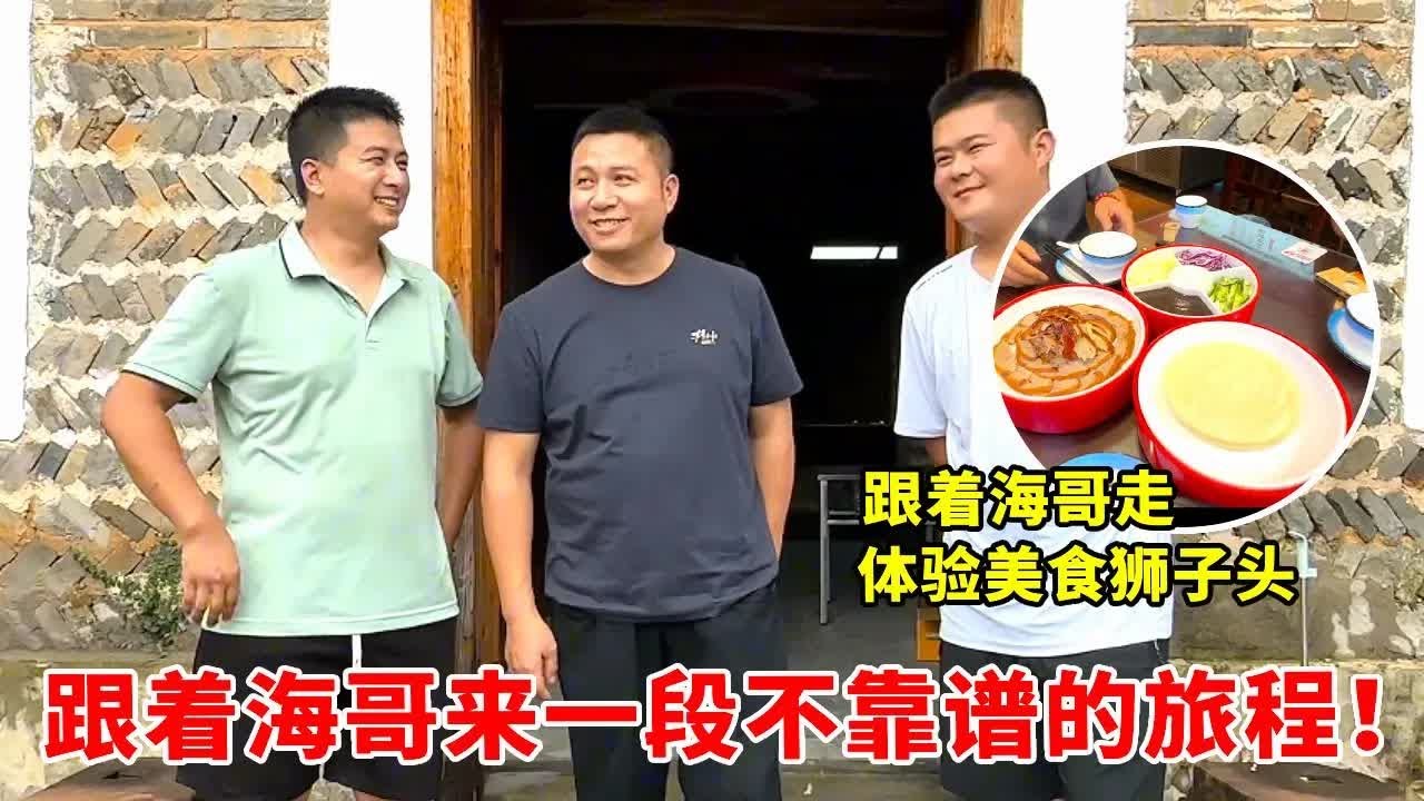 跟着海哥出发！这段一路向北的 “不靠谱” 旅程，在江苏挖到烤鸭和狮子头的宝藏 【高手在路上】#农村生活 #农忙 #农村日常#海派高手