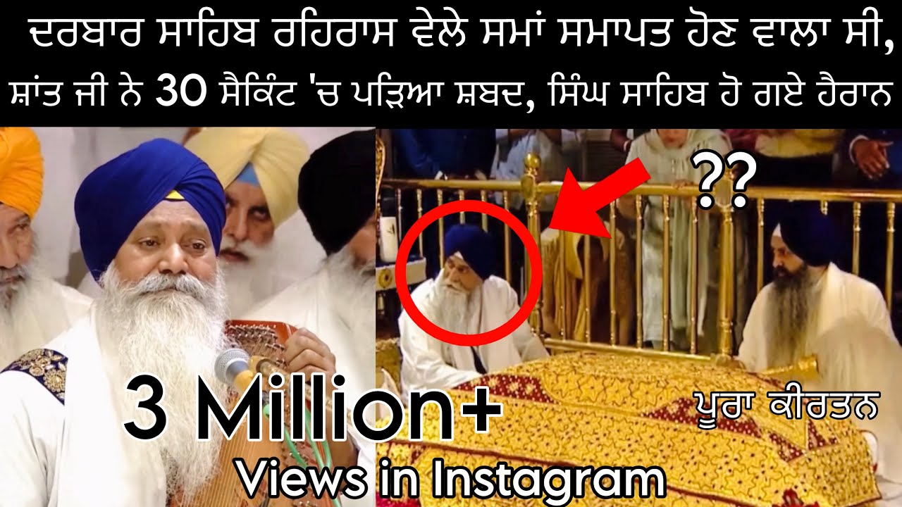 Bhai Gurmeet Singh Shant ji’s Sodar di Chonki// 🥰🙏30 Seconds wala Viral Kirtan/ Sri Darbar Sahib📍
