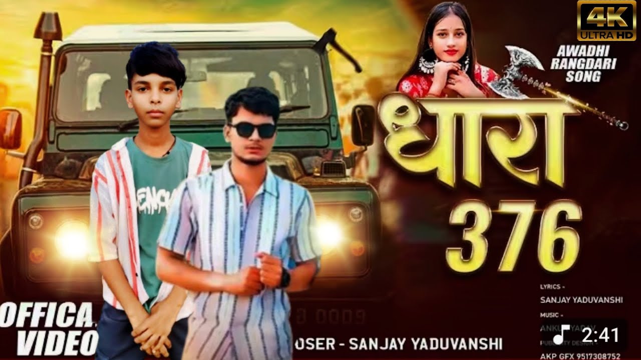 #Video | Dhara 376 | Sanjay Yaduvanshi | Sanjay Sultanpuriya | #sanjayyaduvanshi Song