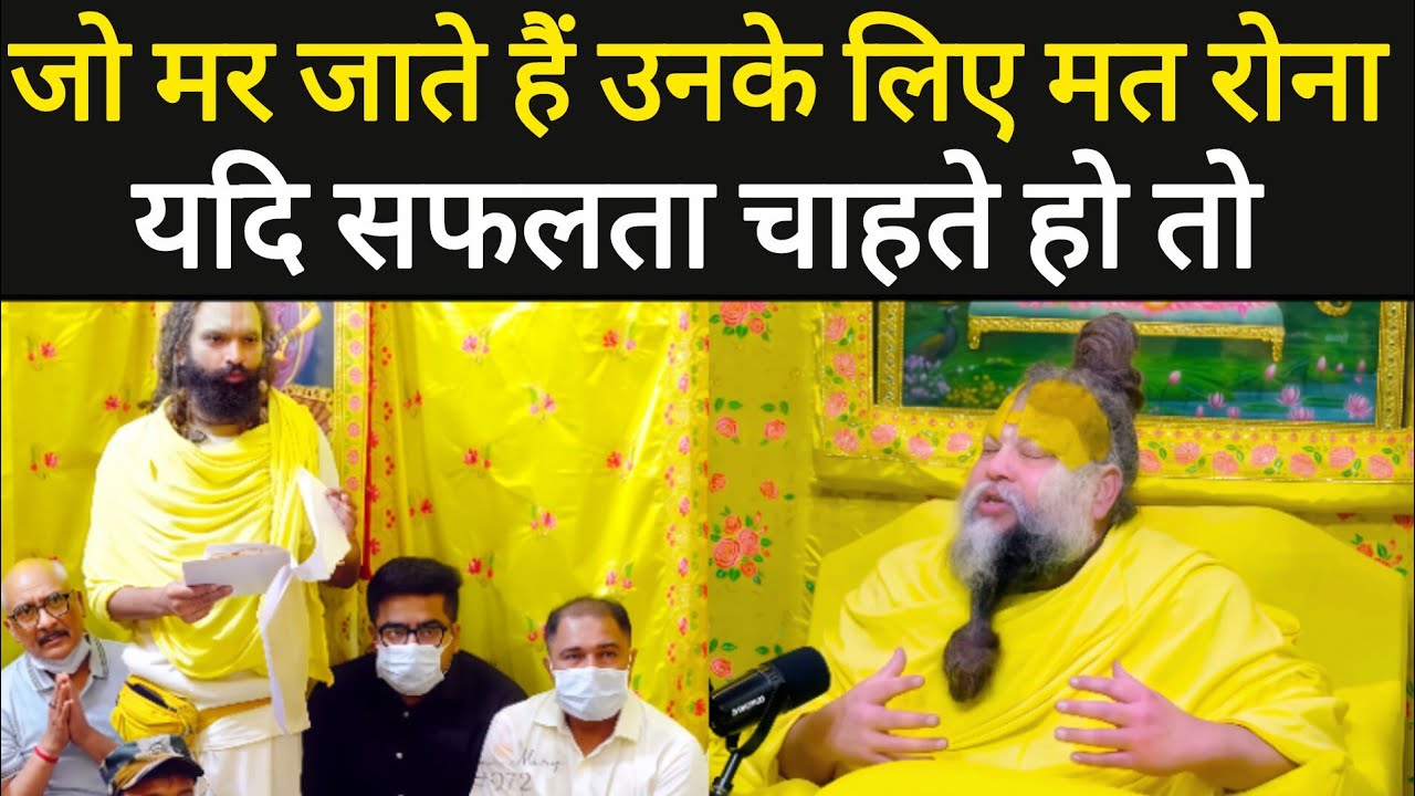 मत रोना.../ यदि सफलता चाहते हो तो../ premanand Maharaj,expose,Motivation, पाप  #premanand #love