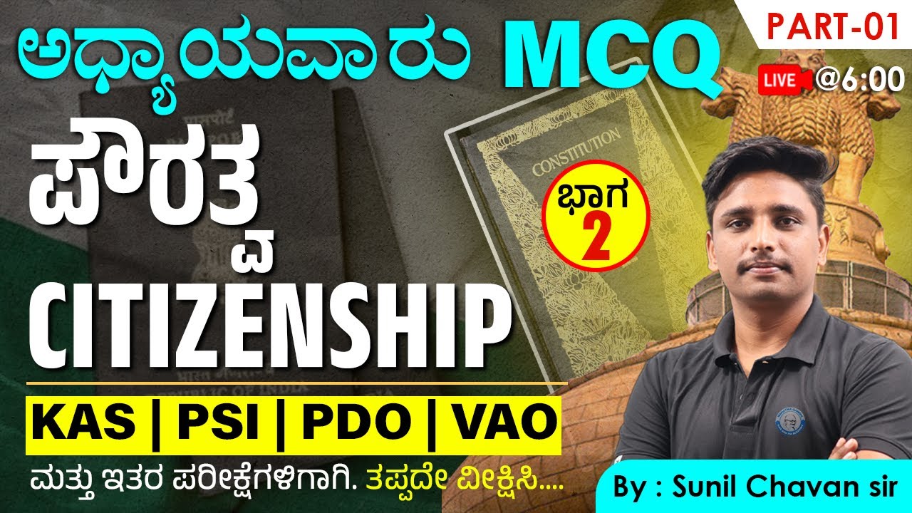ಪೌರತ್ವ | Citizenship | Old Questions series