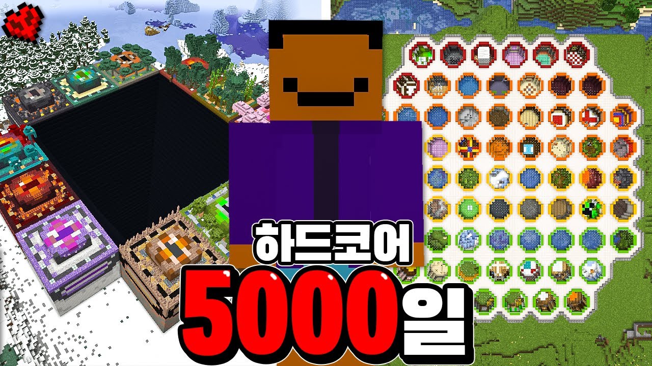 마인크래프트 하드코어에서 5000일 동안 살아남기[몰아보기2]