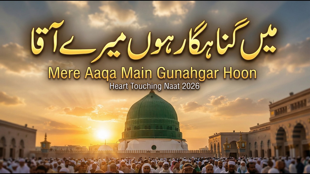 😭🕌 Main Gunahgar Hoon Mere Aaqa | Heart Touching Naat Sharif 2026 | Emotional Naat