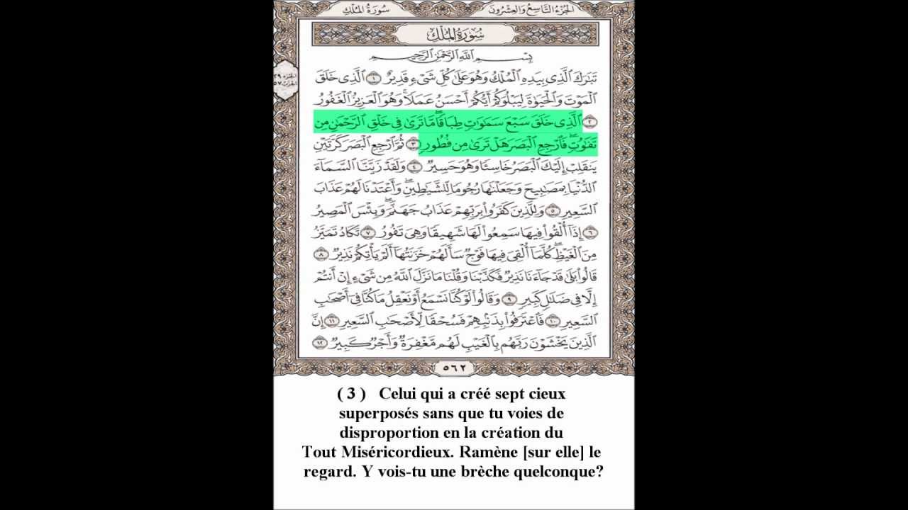 Sourate Al Mulk (La Royaut&eacute;) - Abdul Rahman Al Sudais - Traduite en Fran&ccedil;ais