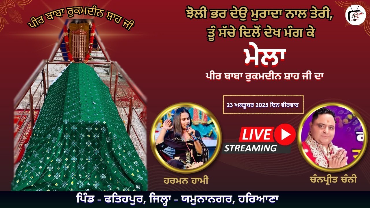 Mela Peer Baba Rukamdeen Shah Ji Fatehpur | Harman Hami | Chanpreet Chani | Iive Qawwali
