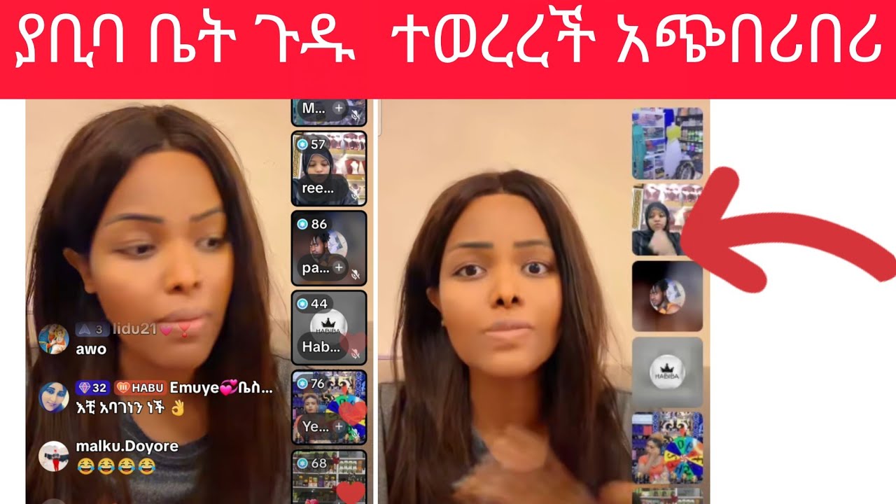 የዛሬው ጉዱ ሀቢባ ቤት ውሸተም ተወረደች
