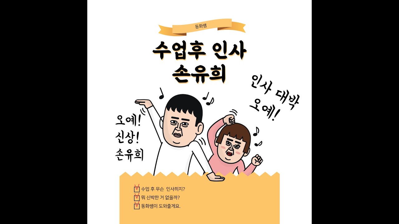 [동화쌤]마무리 인사 손유희 3가지 ㅣ 책놀이 손유희 ㅣ 놀이활동 후 손유희