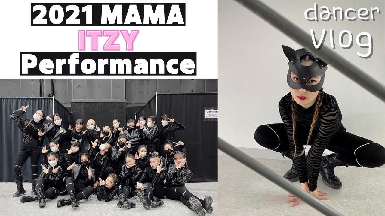 dancer vlog : 2021 MAMA ITZY schedule / 伝説のステージが誕生した一日 마마 레전드무대가 만들어진 날의 하루