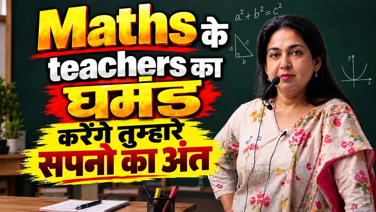 Maths के Teachers का घमंड 😱 करेंगे तुम्हारे सपनों का अंत! 🔥| By Neetu Ma&rsquo;am