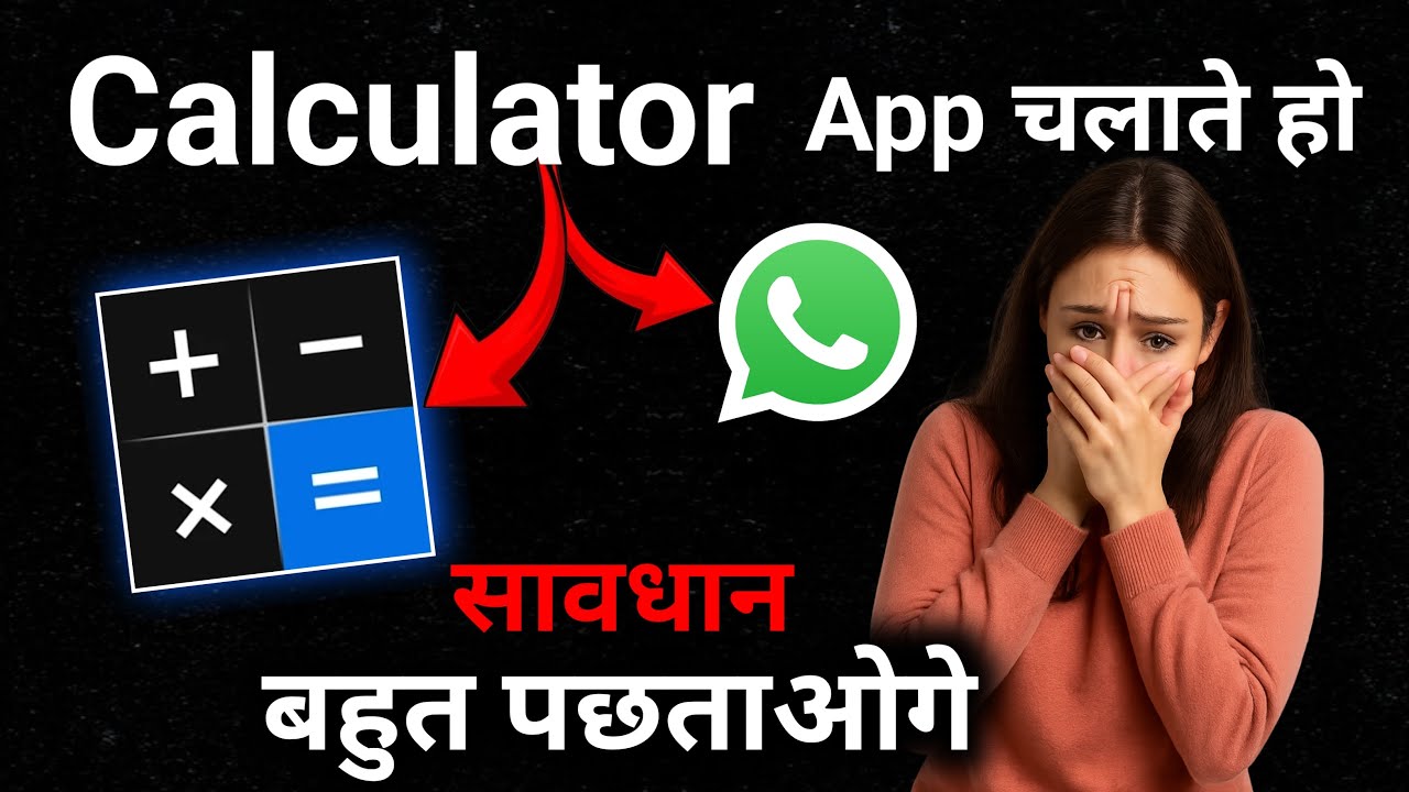 Calculator App की सच्चाई 🤯 बार-बार आने वाले Ads 😭 WhatsApp Login नहीं हो रहा? All Problem Solved