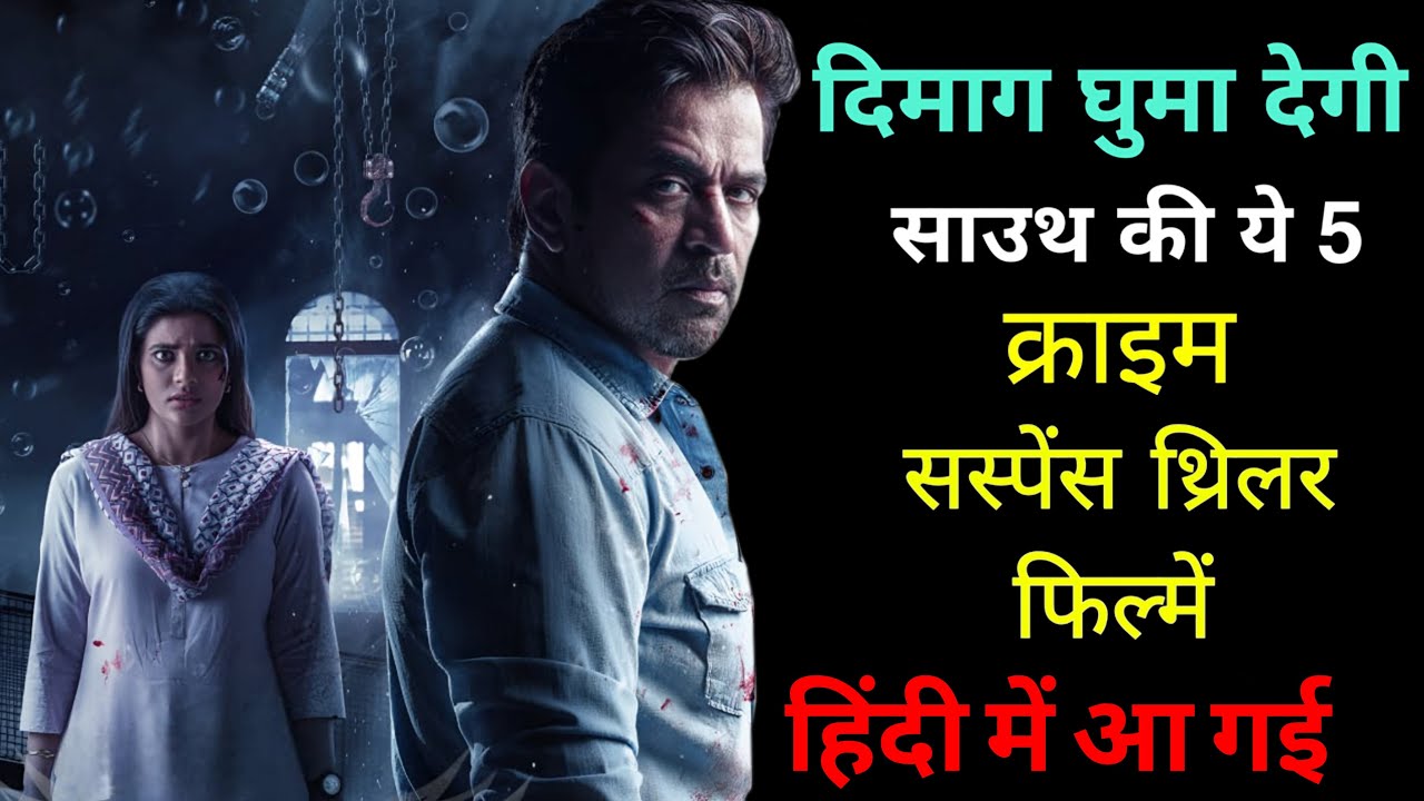 Top 5 South Indian Suspense Investigation Thriller Movies In Hindi | Crime Mystery | December 2025