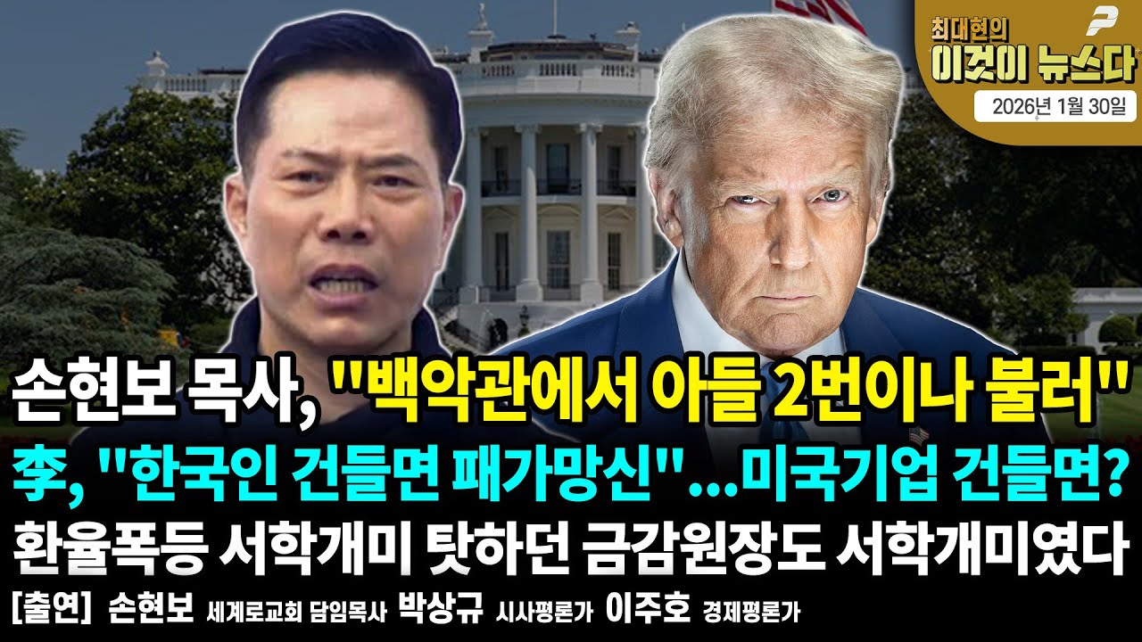손현보 목사, 