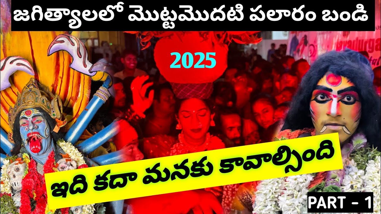 Palaram Bandi || Pochammawada || Jagtial || 2025💥