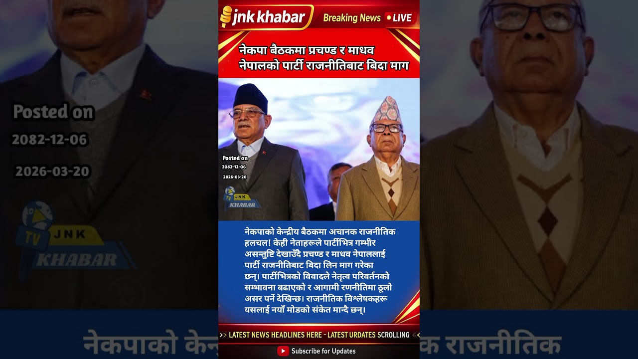 Nepal Politics Shock: Push for Prachanda & Madhav Nepal to Quit Party!