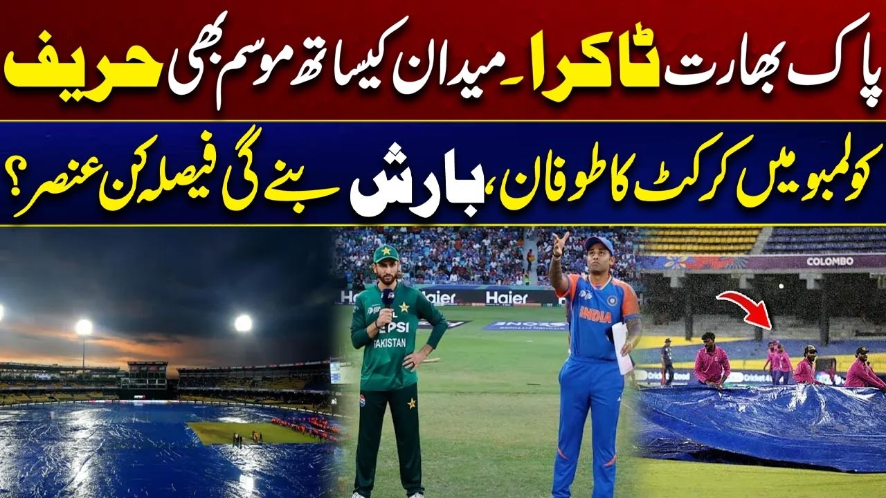 Indo-Pak Clash: Tough Pitch, Unpredictable Weather in Colombo! | City 41