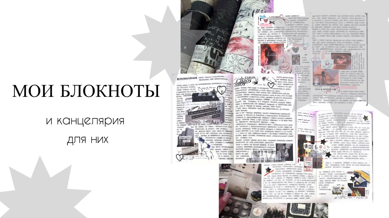 БЛОКНОТЫ И КАНЦЕЛЯРИЯ 🤍
