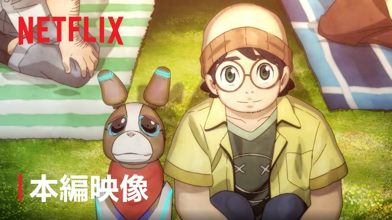 アニメ・クリエイターズ・ベース アニメ「犬と少年」本編映像 - Netflix