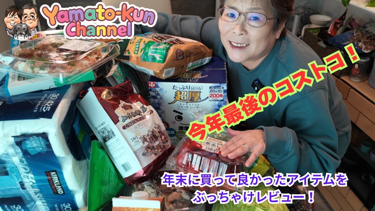 今年最後のコストコ！年末に買って良かったアイテムをぶっちゃけレビュー！