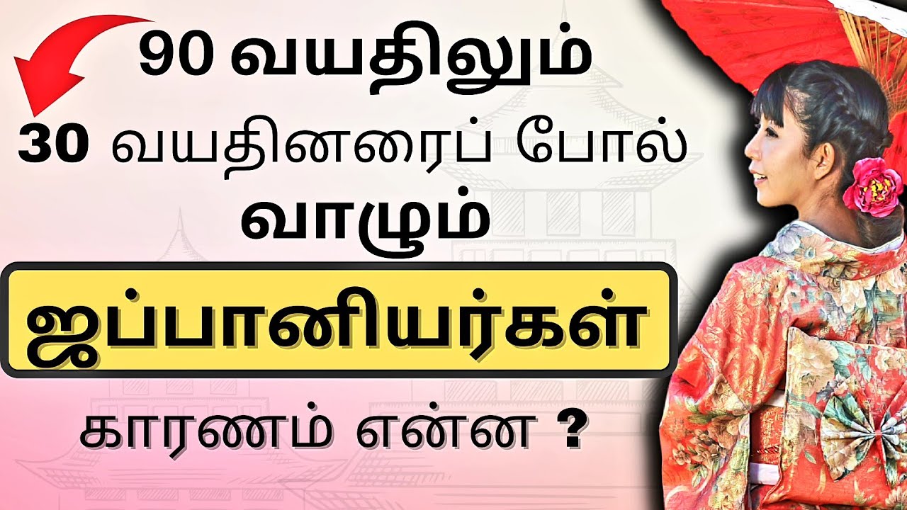 Blue Zone இரகசியங்கள் | அதிக ஆண்டுகள் உயிர் வாழ்வதன் காரணங்கள்