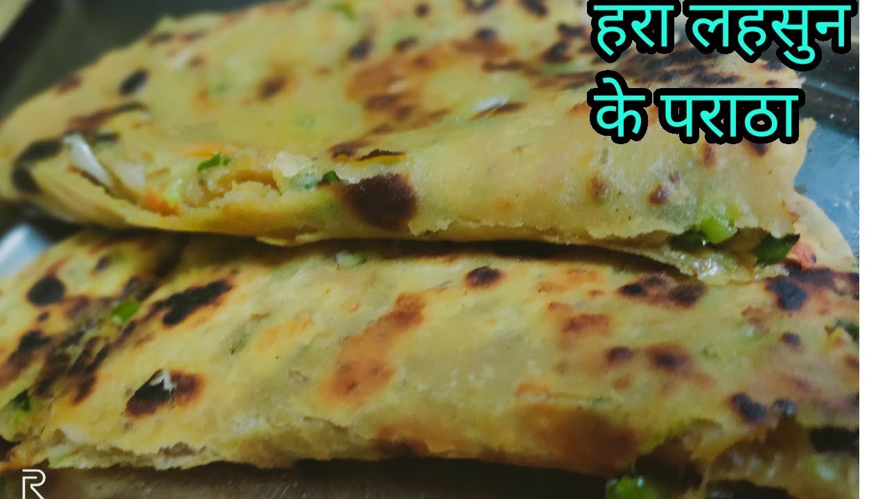 एक बार यह हरा लहसुन के पराठा बना लिया तो हर तरह के पराठा को हमेशा के लिए बाय बाय कर देंगे