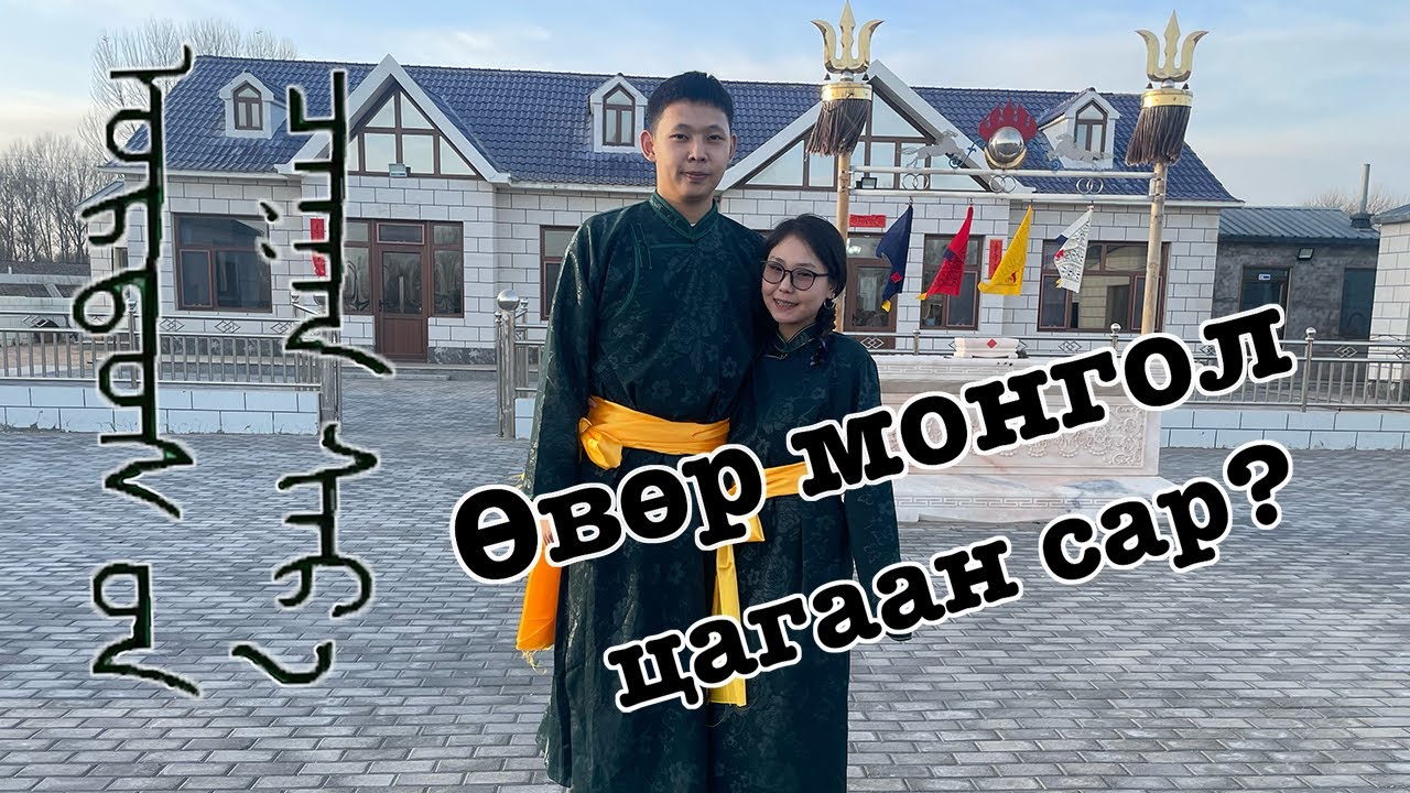 Өвөр монголын цагаан сар（Ордос) 😨 Азаа‘яг юу хийх уу ？‘｜Azaatai Khvchin | 2023｜