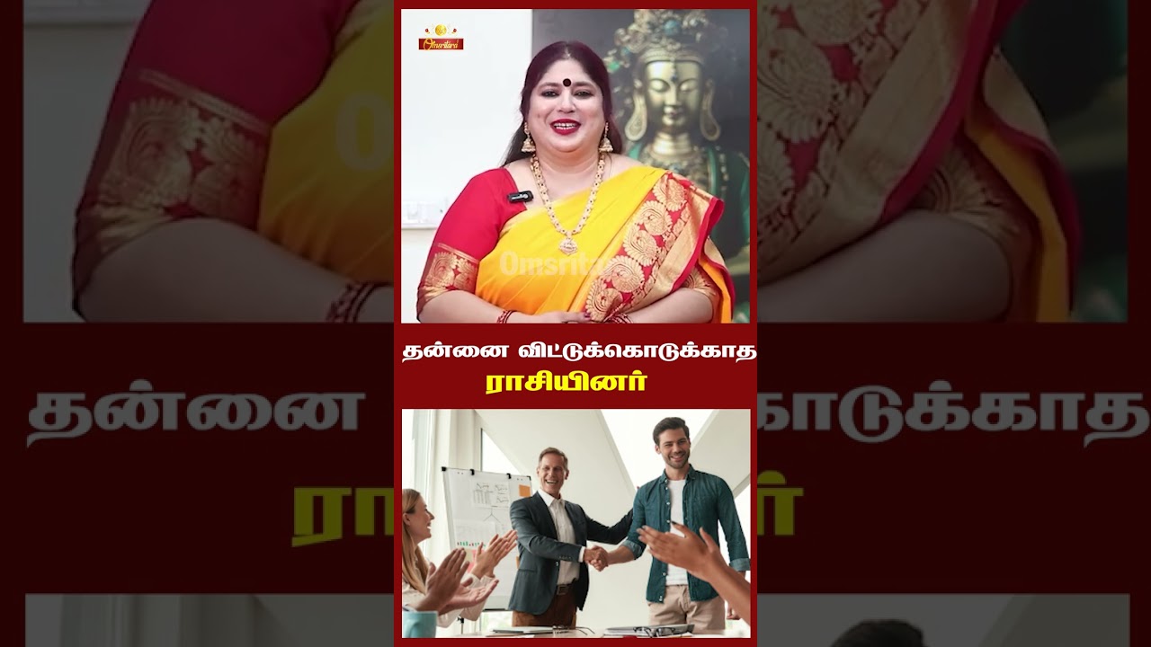 தன்னை விட்டுக்கொடுக்காத கடக ராசியினர் #trending #astrology #kadagam #rasipalan #kadagarasi