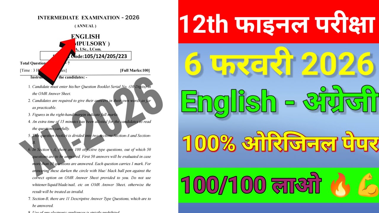 Class 12th English Viral Question Paper 2026 || 6-7 February 12th English viral paper 2026 🔥
