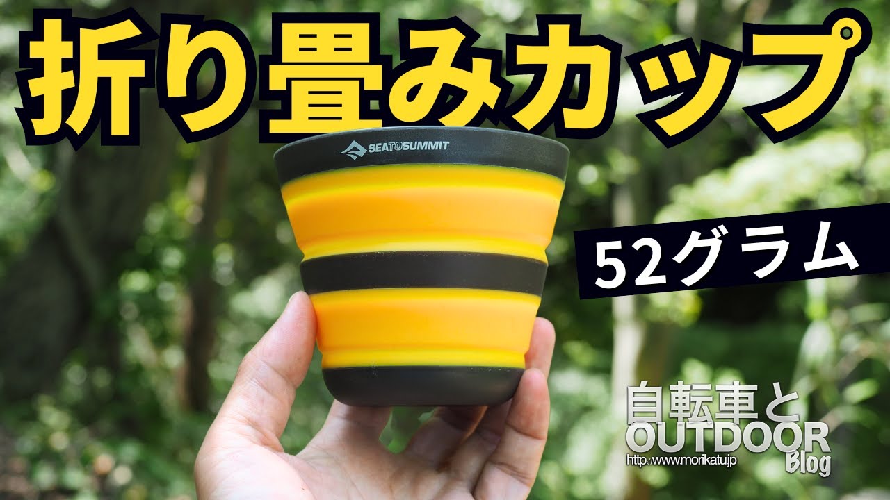ペチャンコになるアウトドアCUPが使いやすく進化しました【フロンティアULカップ】