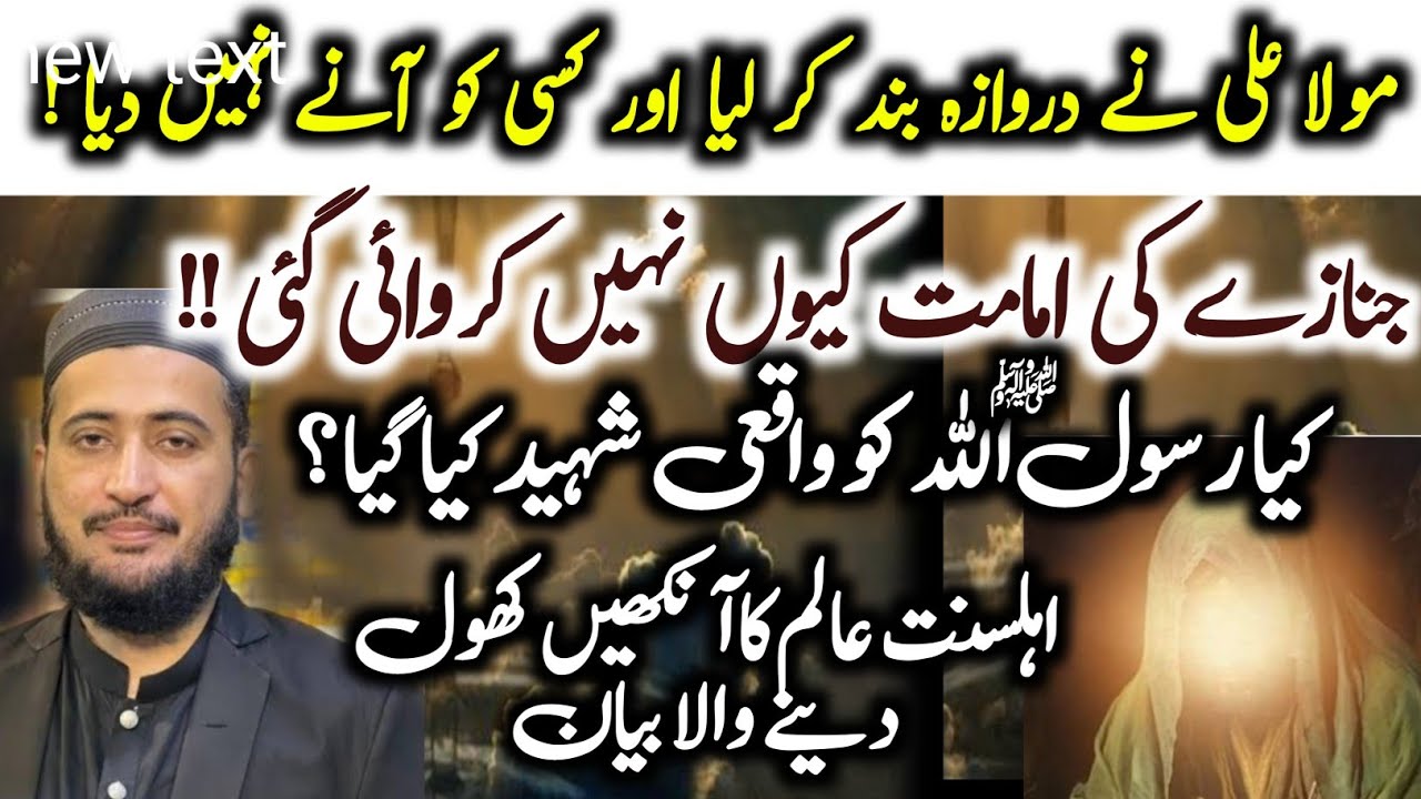 Shocking facts!! Kay Waqai Rasoolؐ  ko Zehar se Shaheed kia gya  | Mufti fazal Hamdard