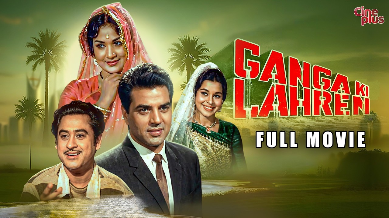 Ganga Ki Lahren | गंगा की लहरें - Full Movie | Dharmendra | Kum Kum | Kishor Kumar