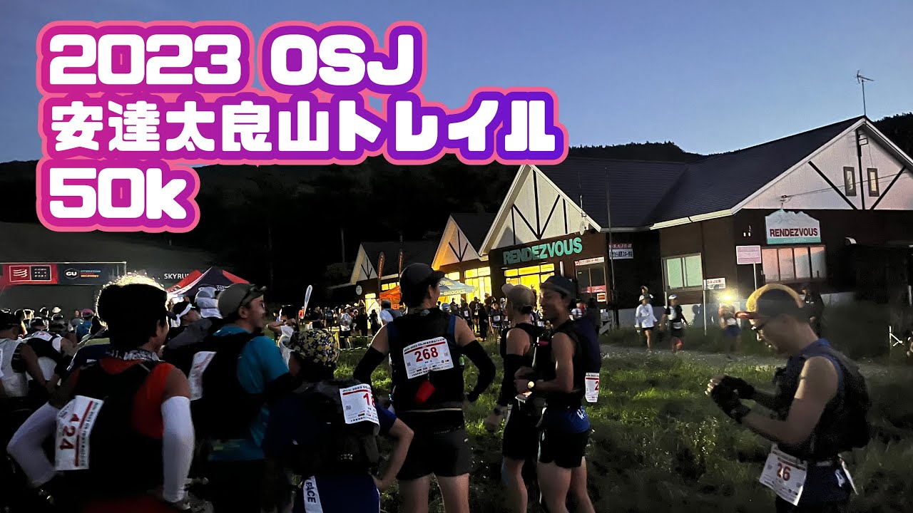 2023 OSJ安達太良山トレイル50k