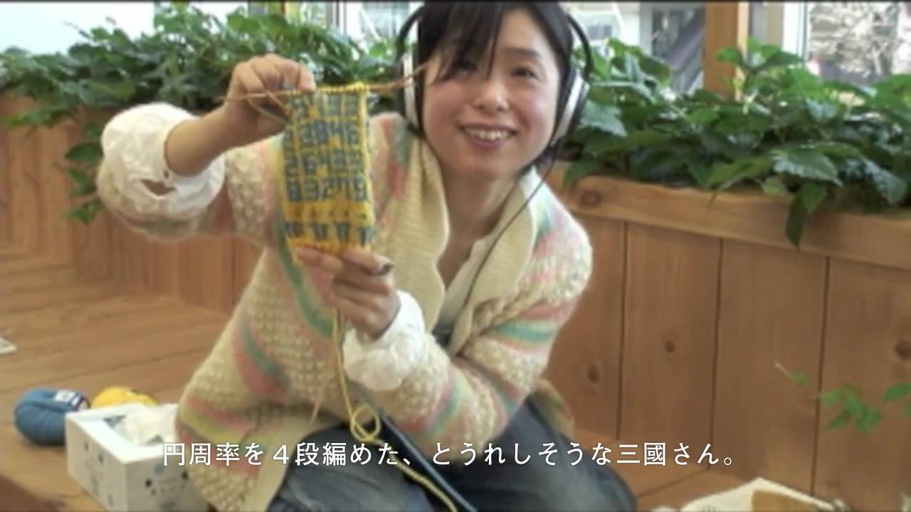 「三國万里子の編みものの世界。」ほぼ日刊イトイ新聞