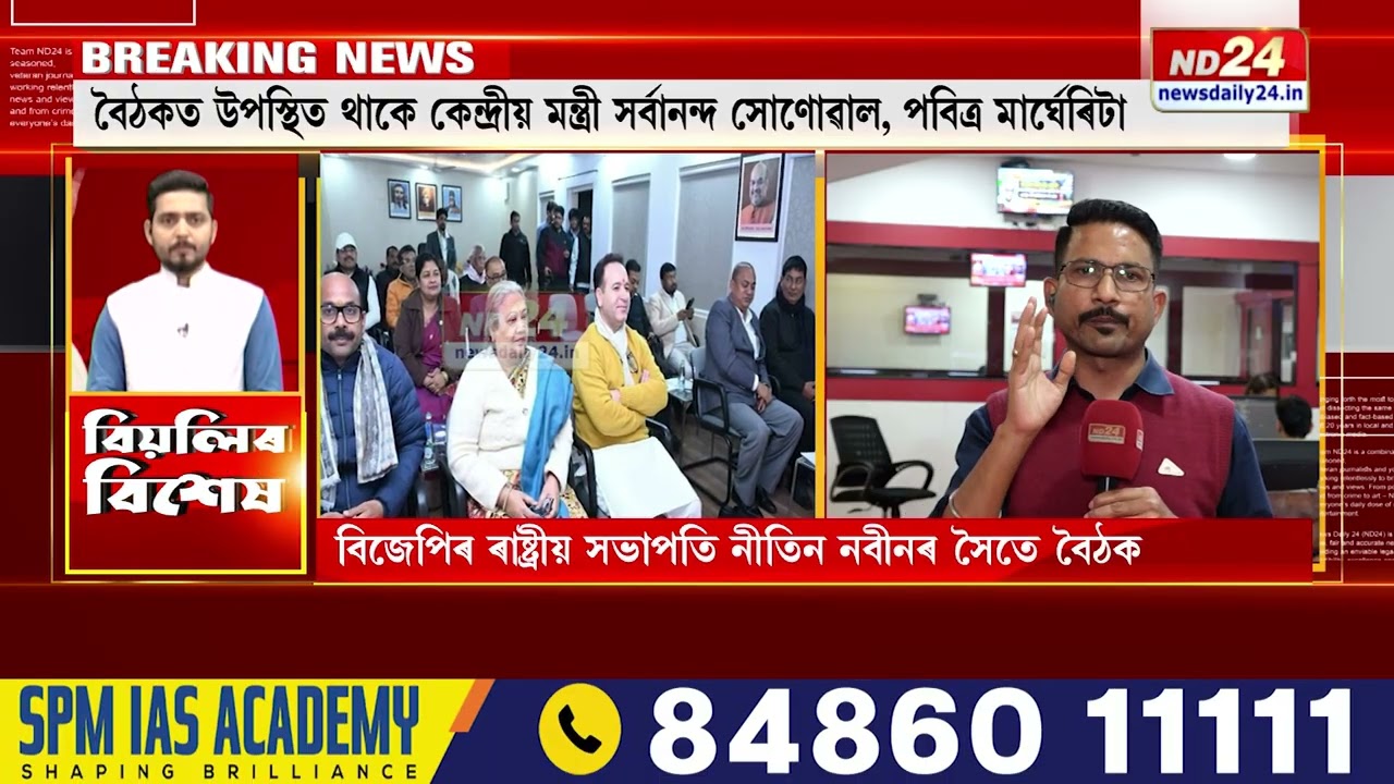 ফেব্ৰুৱাৰীতে প্ৰকাশ পাব বিজেপিৰ প্ৰথমখন প্ৰাৰ্থী তালিকা