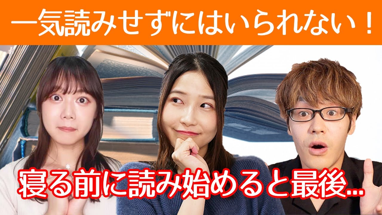 気づいたら朝？一気読み必至の３作品を紹介します！